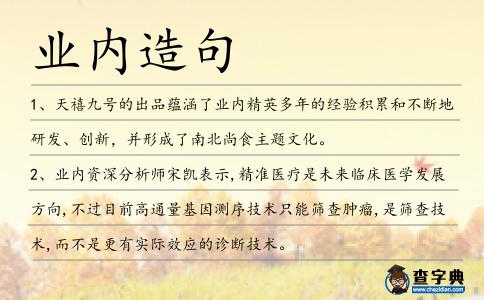 業內造句