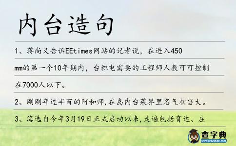 內(nèi)臺(tái)造句