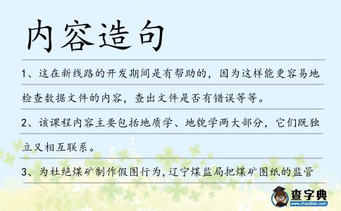 內(nèi)容造句
