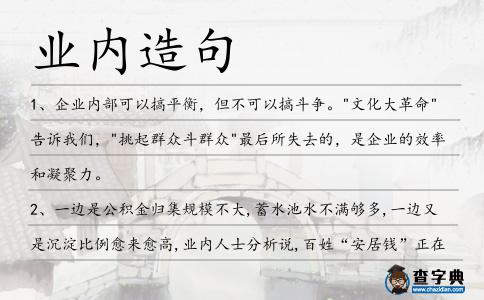 業(yè)內(nèi)造句