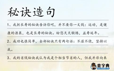 秘訣造句
