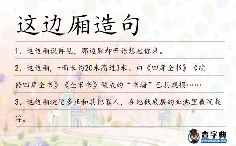 這邊廂造句