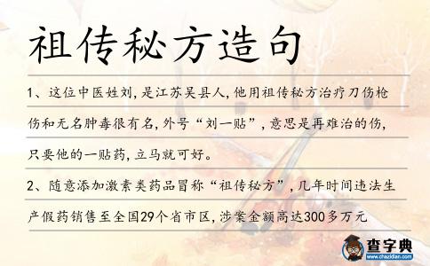 祖?zhèn)髅胤皆炀?></div>
<p>1、這位中醫(yī)姓劉,是江蘇吳縣人,他用<span style='color: red' class='cred'>祖?zhèn)髅胤?/span>治療刀傷槍傷和無名腫毒很有名,外號“劉一貼”,意思是再難治的傷,只要他的一貼藥,立馬就可好。</p>
<p>2、隨意添加激素類藥品冒稱“<span style='color: red' class='cred'>祖?zhèn)髅胤?/span>”,幾年時間違法生產(chǎn)假藥銷售至全國29個省市區(qū),涉案金額高達300多萬元。</p>
<p>3、于是,德潤解酒茶就把葛花和枳椇子利用<span style='color: red' class='cred'>祖?zhèn)髅胤?/span>,巧妙的結(jié)合,并采用我國最先進的科技研制而成。</p>
<p>4、這個<span style='color: red' class='cred'>祖?zhèn)髅胤?/span>一經(jīng)外泄,就變得一錢不值了。</p>
<p>5、“鼎采香”大廚,身懷<span style='color: red' class='cred'>祖?zhèn)髅胤?/span>,每季變換一種調(diào)料,既美味又養(yǎng)生.</p>
<p>6、另有<span style='color: red' class='cred'>祖?zhèn)髅胤?/span>治療燒、燙傷,有奇效。</p>
<p>7、所謂<span style='color: red' class='cred'>祖?zhèn)髅胤?/span>都有特定的對象,這個人為了擁有這項權(quán)利常要付出相當(dāng)大的代價。</p>
<p>8、那人是個布衣灰袍的清瘦老者,身背藥箱手搖串鈴,持黑字白旗招牌,招牌上寫著“<span style='color: red' class='cred'>祖?zhèn)髅胤?/span>,祝由十三科”。</p>
<p><p>9、元宵節(jié)到,我用<span style='color: red' class='cred'>祖?zhèn)髅胤?/span>做了一顆湯圓,思念的皮兒裹著甜蜜的餡。用短信給您送去,看完后包您2013年甜甜蜜蜜,無憂無慮!<span style=