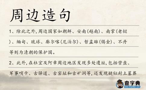 周邊造句