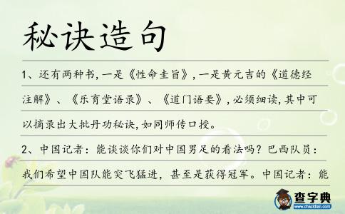 秘訣造句
