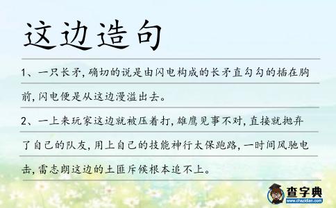 這邊造句