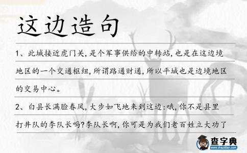 這邊造句