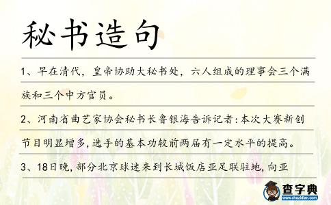 秘書造句