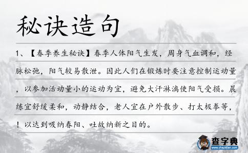 秘訣造句