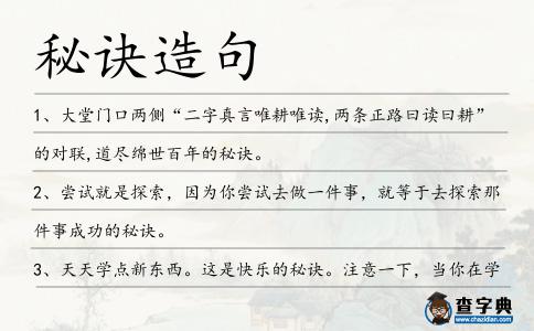秘訣造句