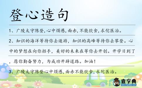 登心造句
