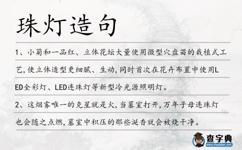 珠燈造句