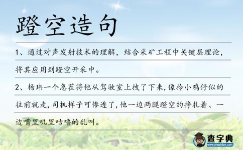 蹬空造句