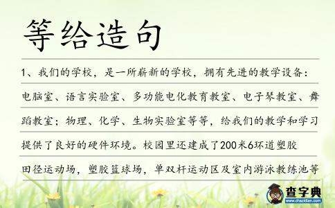 等給造句