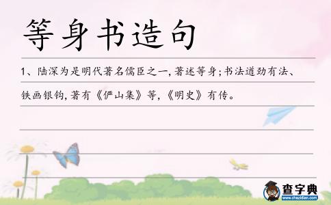 等身書造句