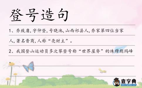 登號(hào)造句