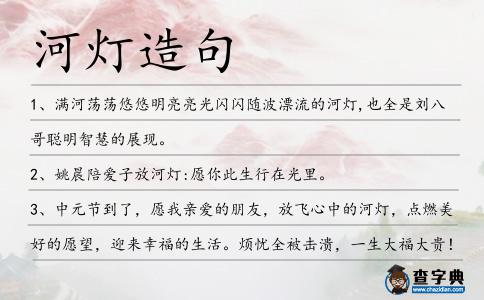 河燈造句