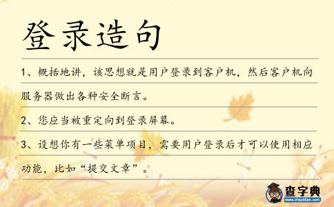 登錄造句
