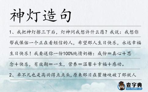 神燈造句
