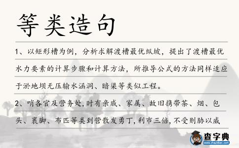 等類造句