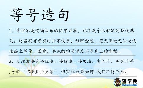 等號造句