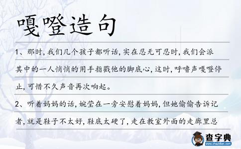 嘎噔造句