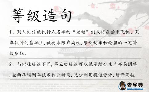等級造句