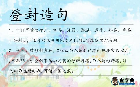 登封造句