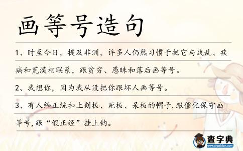 畫等號造句