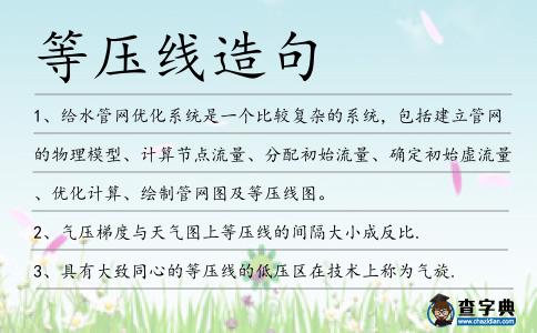 等壓線造句