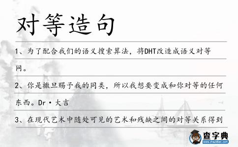 對等造句