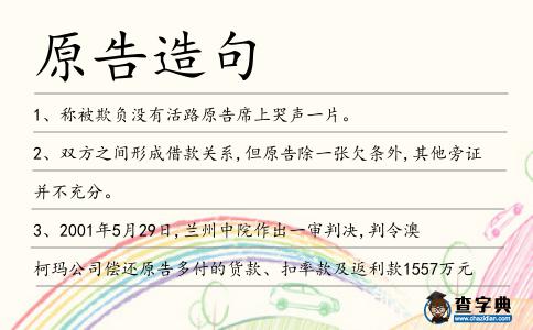 原告造句