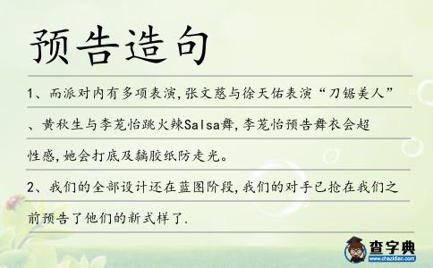 預告造句