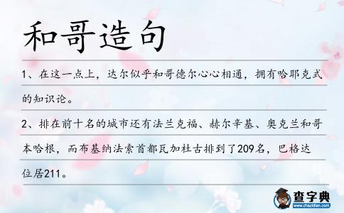 和哥造句