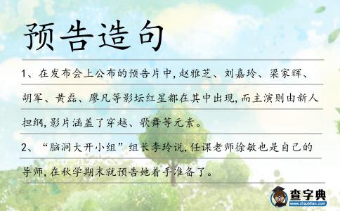 預告造句