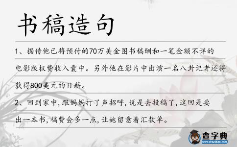 書稿造句