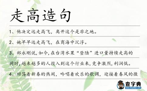 走高造句