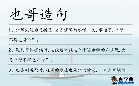 也哥造句
