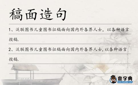稿面造句
