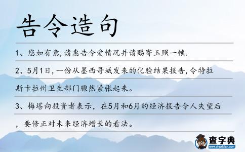 告令造句