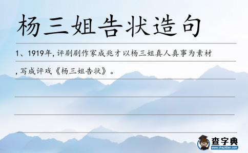 楊三姐告狀造句