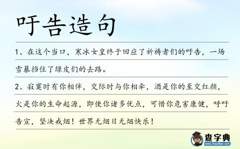 吁告造句