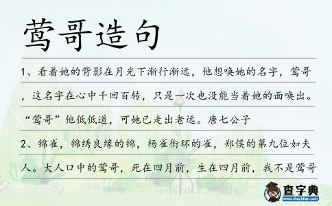 鶯哥造句