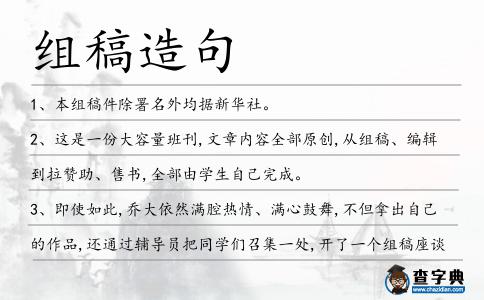 組稿造句
