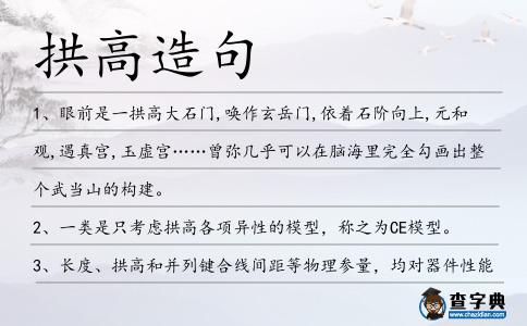 拱高造句