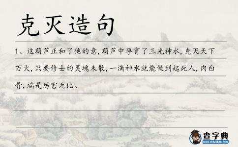 克滅造句