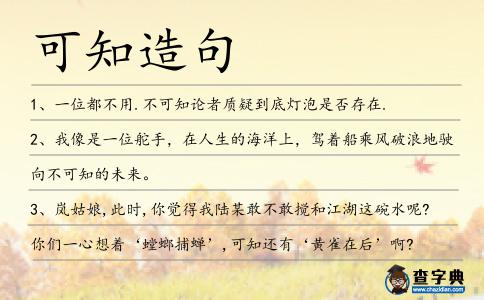 可知造句
