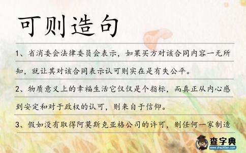 可則造句