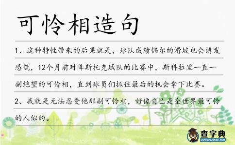 可憐相造句