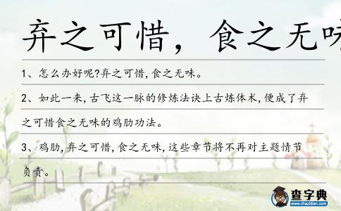 棄之可惜,食之無味造句